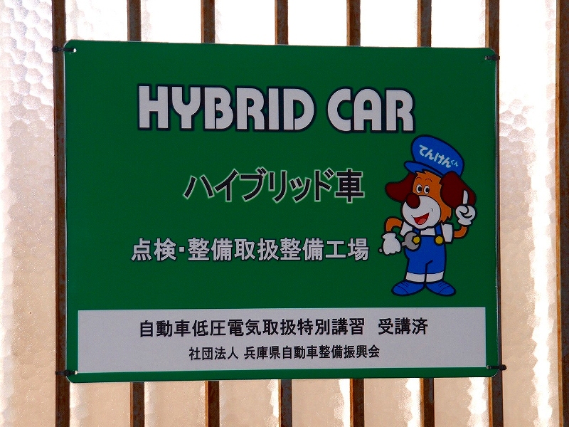 ハイエースの車検 商用車の修理 姫路