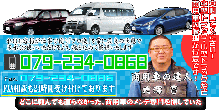 ハイエースの車検 商用車の修理 姫路